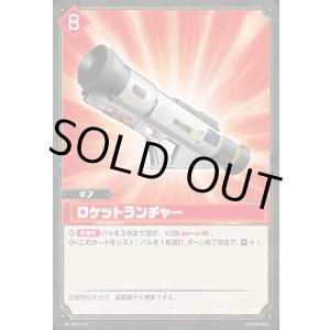 画像: ロケットランチャー