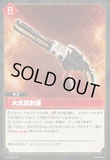画像: 火炎放射器