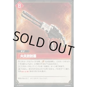 画像: 火炎放射器