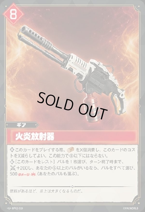 画像1: 火炎放射器 (1)