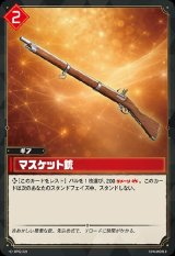画像: マスケット銃
