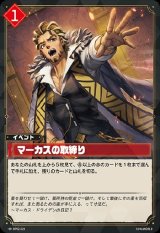 画像: マーカスの取締り