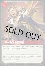 画像: 【SR】マーカスの取締り