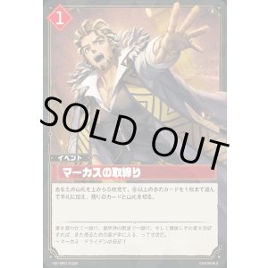 画像: 【SR】マーカスの取締り