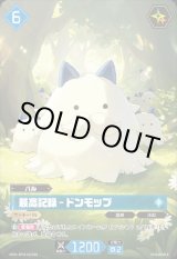 画像: 【OSR】最高記録 - ドンモップ
