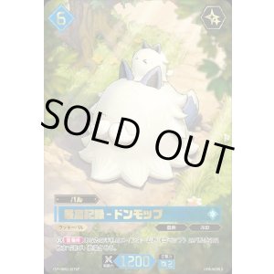 画像: 【SP】最高記録 - ドンモップ