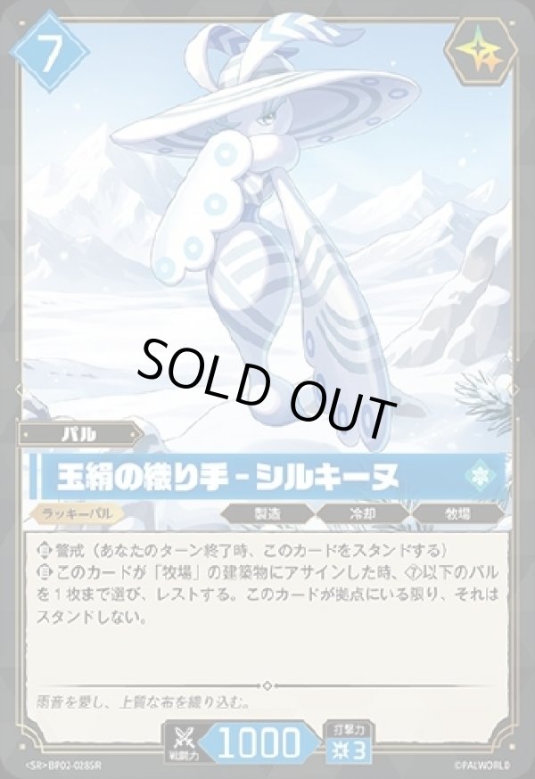 画像1: 【SR】玉絹の織り手 - シルキーヌ (1)