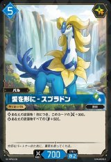 画像: 愛を形に - スプラドン