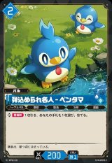 画像: 弾込められ名人 - ペンタマ