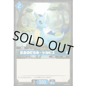 画像: 気合の打ち水 - ケルピス