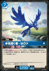 画像: 水を招く者 - シヴァ