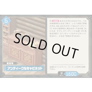 画像: 【SR】アンティークなキャビネット