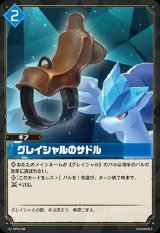 画像: グレイシャルのサドル