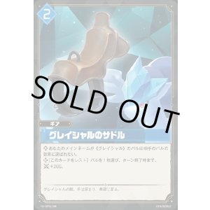画像: グレイシャルのサドル