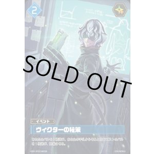 画像: 【OSR】ヴィクターの秘策