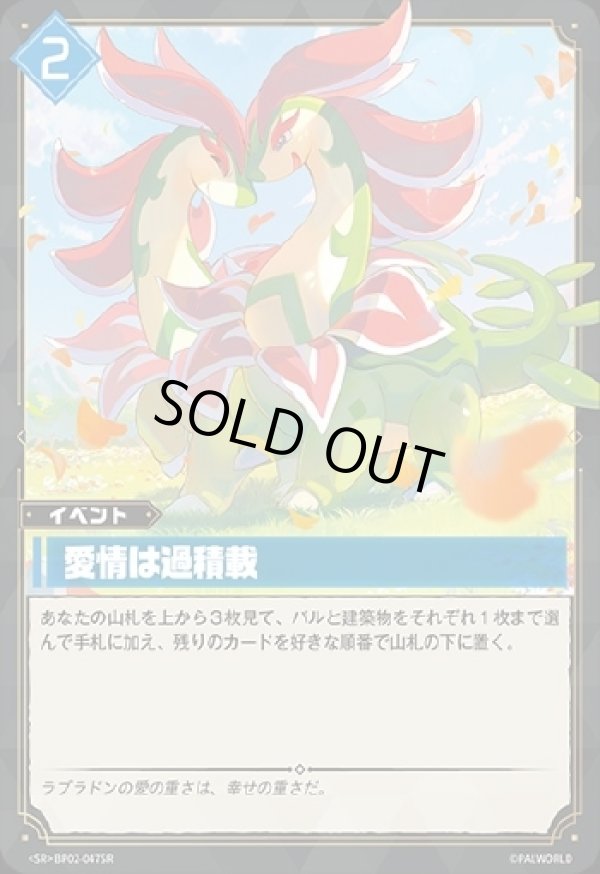 画像1: 【SR】愛情は過積載 (1)