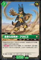 画像: 高貴なる死神 - アヌビス