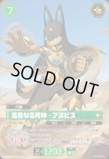 画像: 【OSR】高貴なる死神 - アヌビス