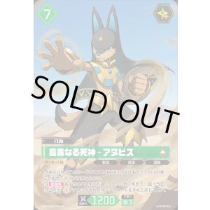 画像: 【OSR】高貴なる死神 - アヌビス