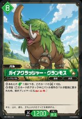 画像: ガイアクラッシャー - グランモス