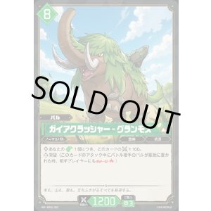 画像: ガイアクラッシャー - グランモス