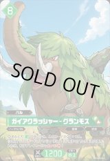 画像: 【OSR】ガイアクラッシャー - グランモス
