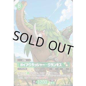 画像: 【OSR】ガイアクラッシャー - グランモス