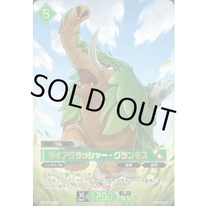 画像: 【SP】ガイアクラッシャー - グランモス