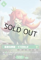 画像: 【OSR】高貴な視線 - イバラヒメ