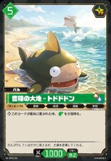 画像: 豊穣の大地 - トドドドン