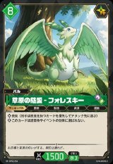 画像: 草原の慈愛 - フォレスキー