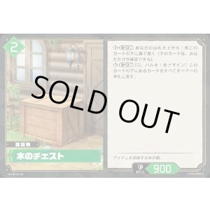 画像: 木のチェスト