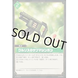 画像: クルリスのサブマシンガン