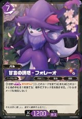 画像: 【SR】甘言の誘惑 - フォレーオ