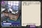画像: 【SR】電気製薬台