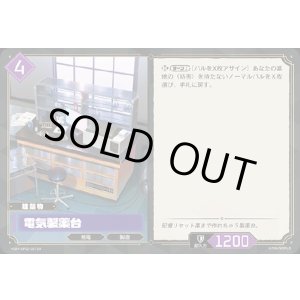 画像: 【SR】電気製薬台