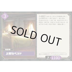 画像: 上質なベッド