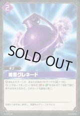 画像: 暗黒グレネード
