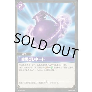 画像: 暗黒グレネード