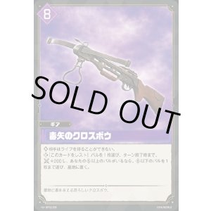 画像: 毒矢のクロスボウ