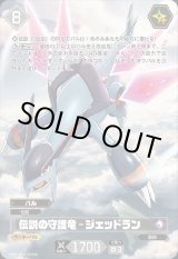 画像: 【OSR】伝説の守護竜 - ジェッドラン