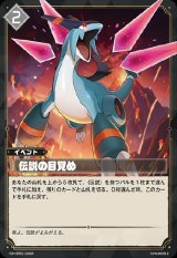 画像: 【SR】伝説の目覚め
