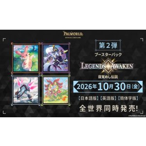 画像: ※予約商品 10月30日発売【未開封BOX】目覚めし伝説【パルワールド】