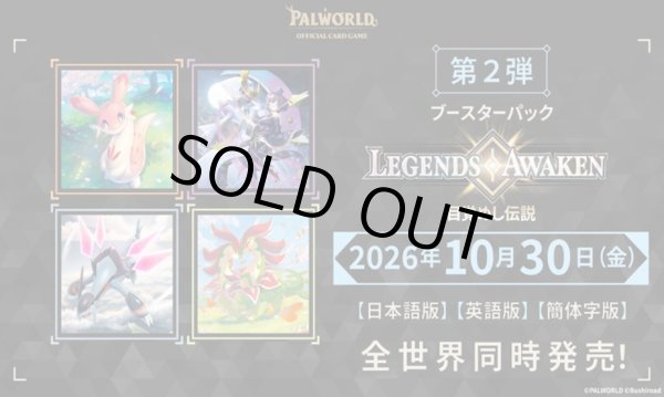 画像1: ※予約商品 10月30日発売【未開封カートン（12BOX入り）】目覚めし伝説【パルワールド】 (1)