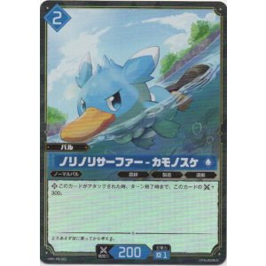 画像: 【ホロ】ノリノリサーファー - カモノスケ
