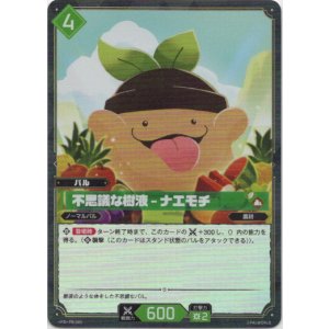 画像: 【ホロ】不思議な樹液 - ナエモチ