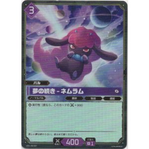 画像: 【ホロ】夢の続き - ネムラム
