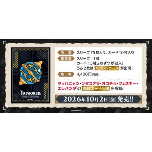 画像: ※予約商品 10月2日発売【未開封】スリーブ＆カードセット Vol.1【パルワールド】