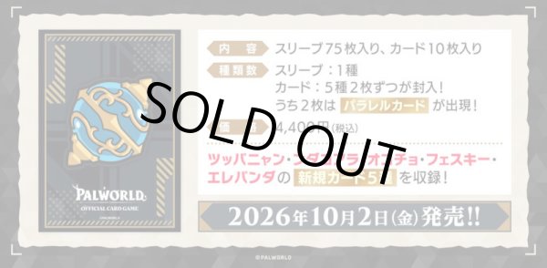 画像1: ※予約商品 10月2日発売【未開封】スリーブ＆カードセット Vol.1【パルワールド】 (1)