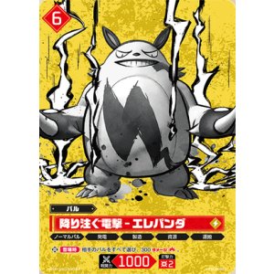 画像: 【OSR】降り注ぐ電撃 - エレパンダ